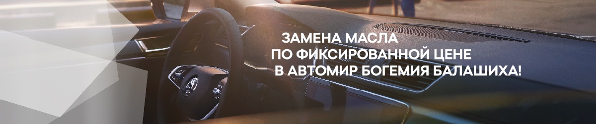 Порадуйте Ваш автомобиль – приезжайте на сервис по замене масла за 7 250 рублей* до конца текущего месяца!