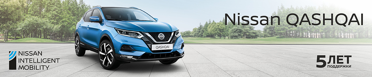Nissan Qashqai – спецверсия, уже в продаже!