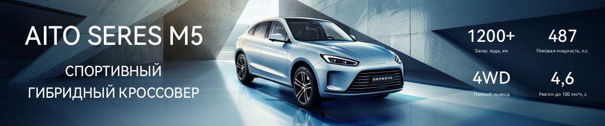 AITO SERES M5 В АВТОМИРЕ! 