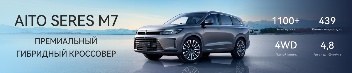 AITO SERES M7 В АВТОМИРЕ! 