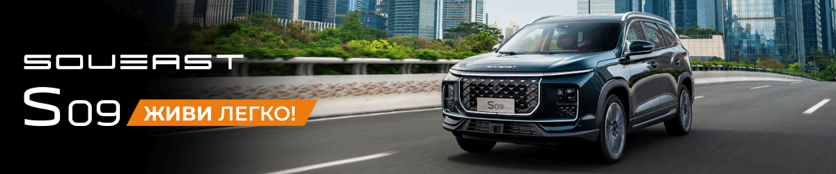 SOUEAST S09 с выгодой до 1 070 000 руб.!