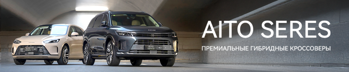 AITO SERES В АВТОМИРЕ! СЕЙЧАС ИЛИ ДОРОЖЕ! 