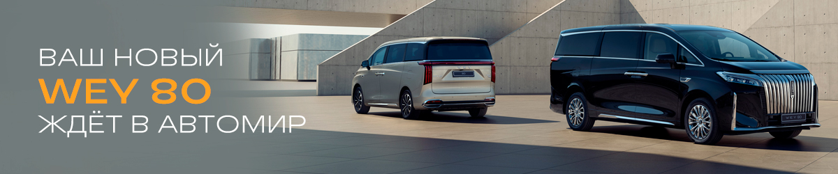 WEY 80. Солидный со всех сторон — даже со стороны зимы.