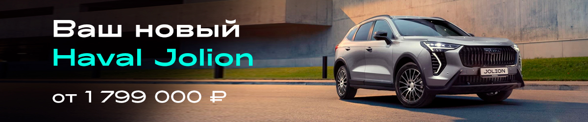Ваш новый Haval уже ждет!
