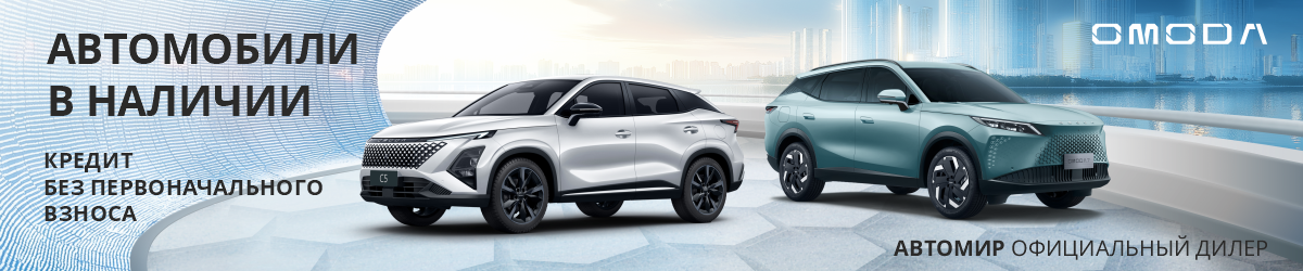 Уникальные условия на покупку OMODA в ноябре