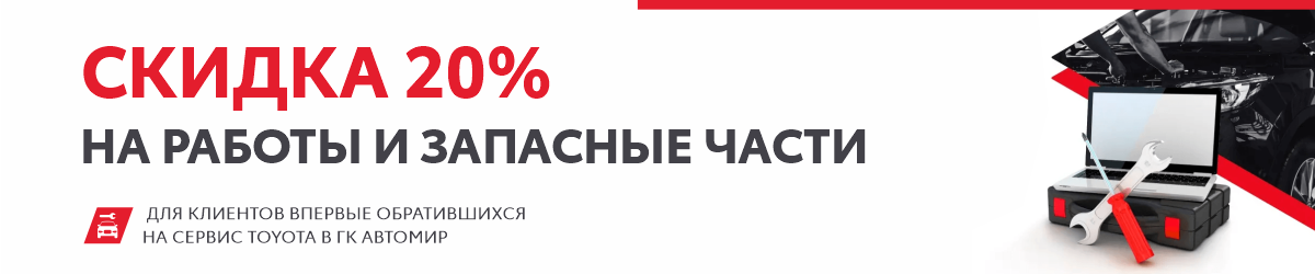 Первый визит Toyota