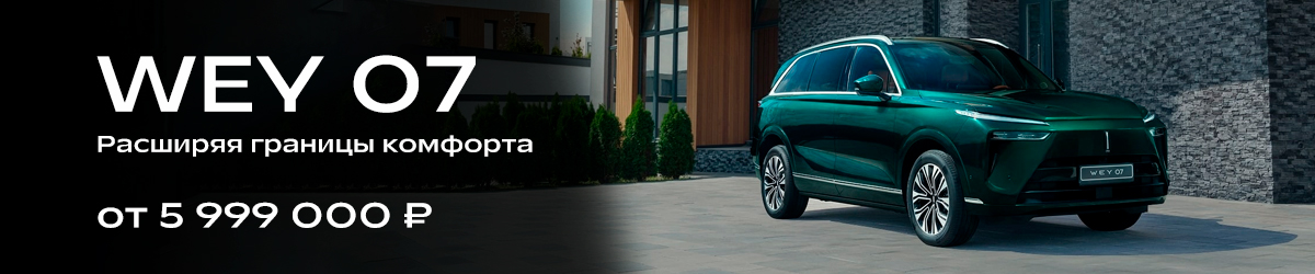WEY 07. Премиум-комфорт, подкреплённый технологиями