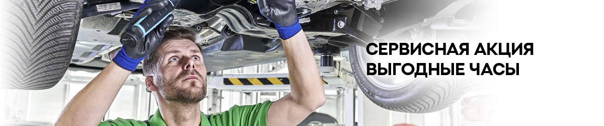 Выгодные часы для сервиса в Автомир Богемия Ярославка