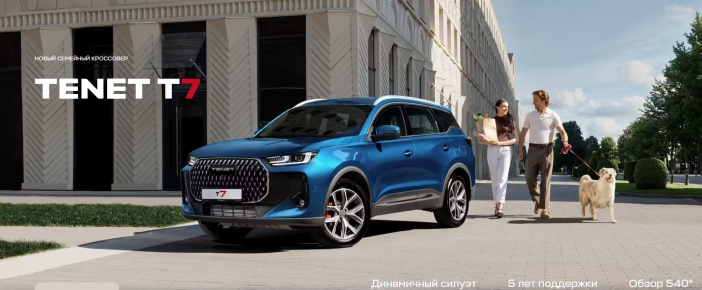 Старт продаж нового семейного кроссовера TENET T7 в Автомир 