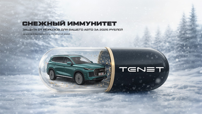 Снежный иммунитет