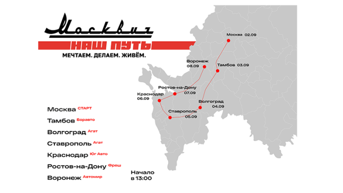 Автопробег по южным городам России на седанах Москвич 6 «Наш путь»!