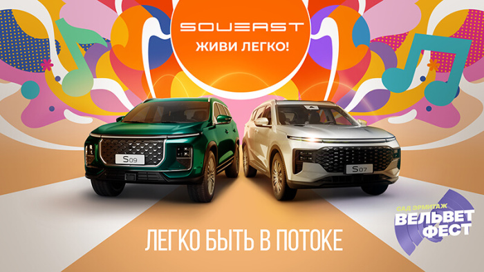 SOUEAST выступит официальным партнером музыкального фестиваля «Вельвет Фест 2025»
