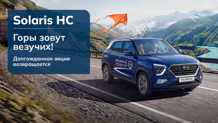 Горы зовут везучих!