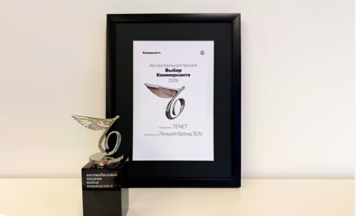 TENET — лучший SUV-бренд по версии «Выбор Коммерсанта»